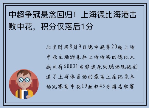 中超争冠悬念回归！上海德比海港击败申花，积分仅落后1分