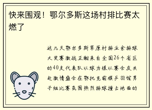 快来围观！鄂尔多斯这场村排比赛太燃了