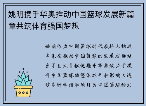 姚明携手华奥推动中国篮球发展新篇章共筑体育强国梦想